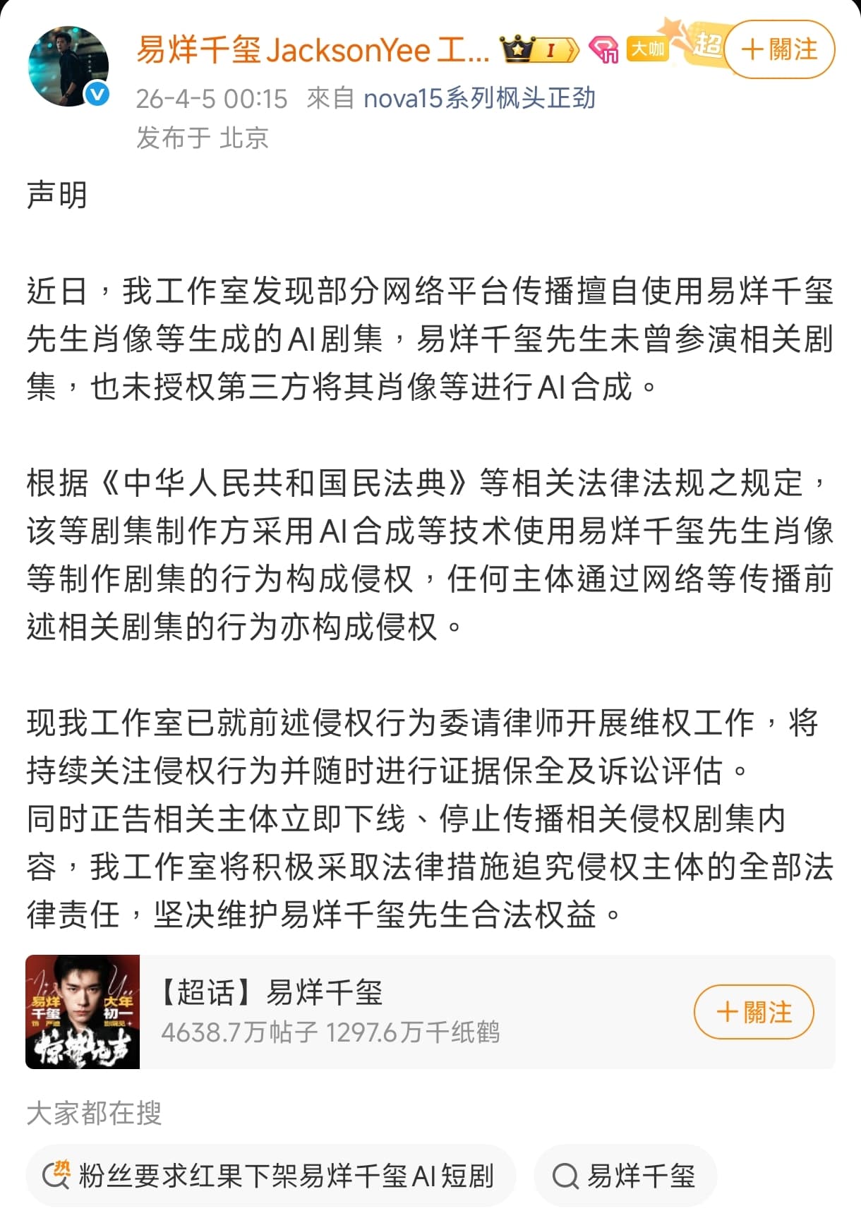 易烊千璽如今身價不斐，咖位與3年前都不可同日而語了，如今帥臉被白嫖，工作室重拳出擊，發出聲明維權。（易烊千璽工作室）