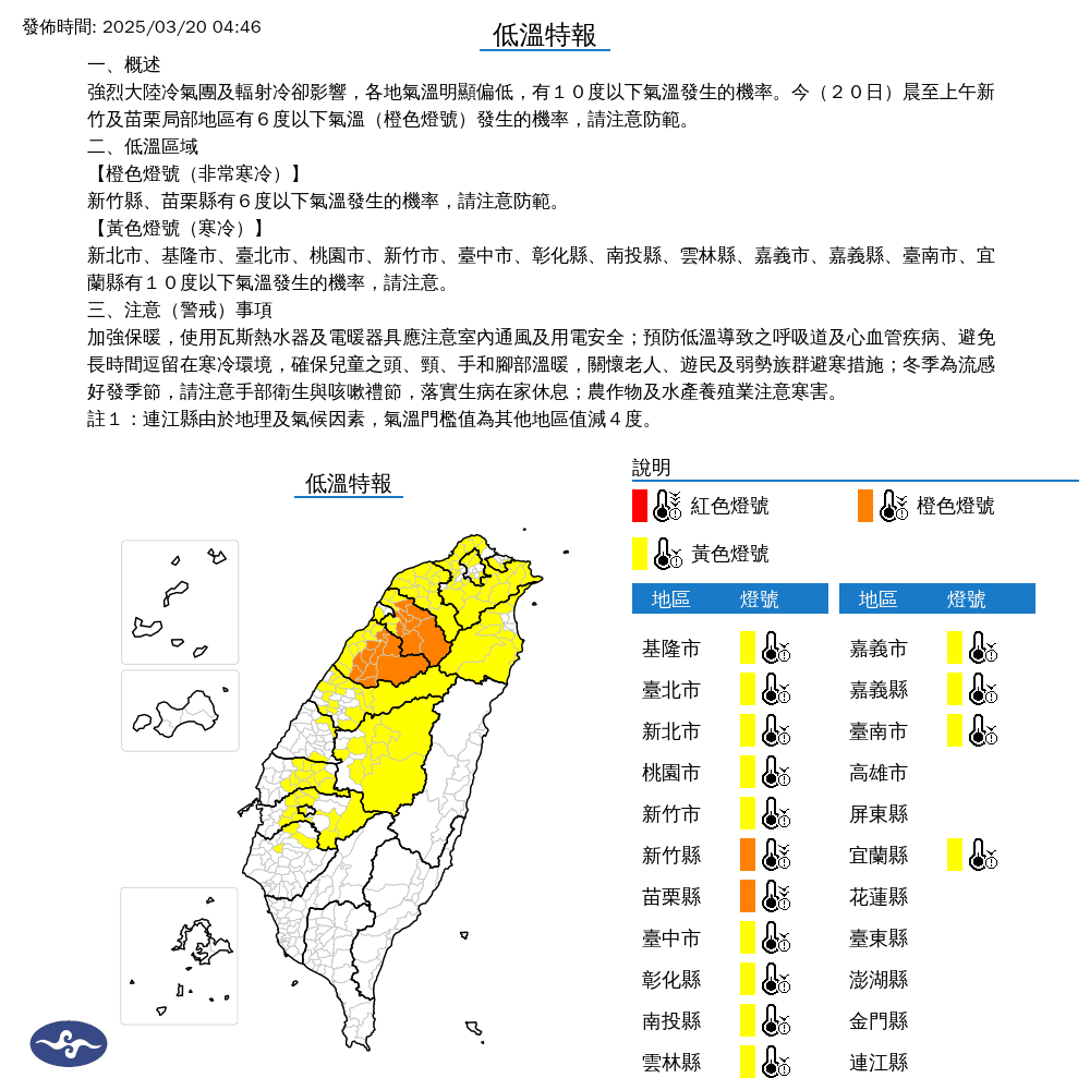 氣象署針對15縣市發布低溫特報。（翻攝氣象署網站）