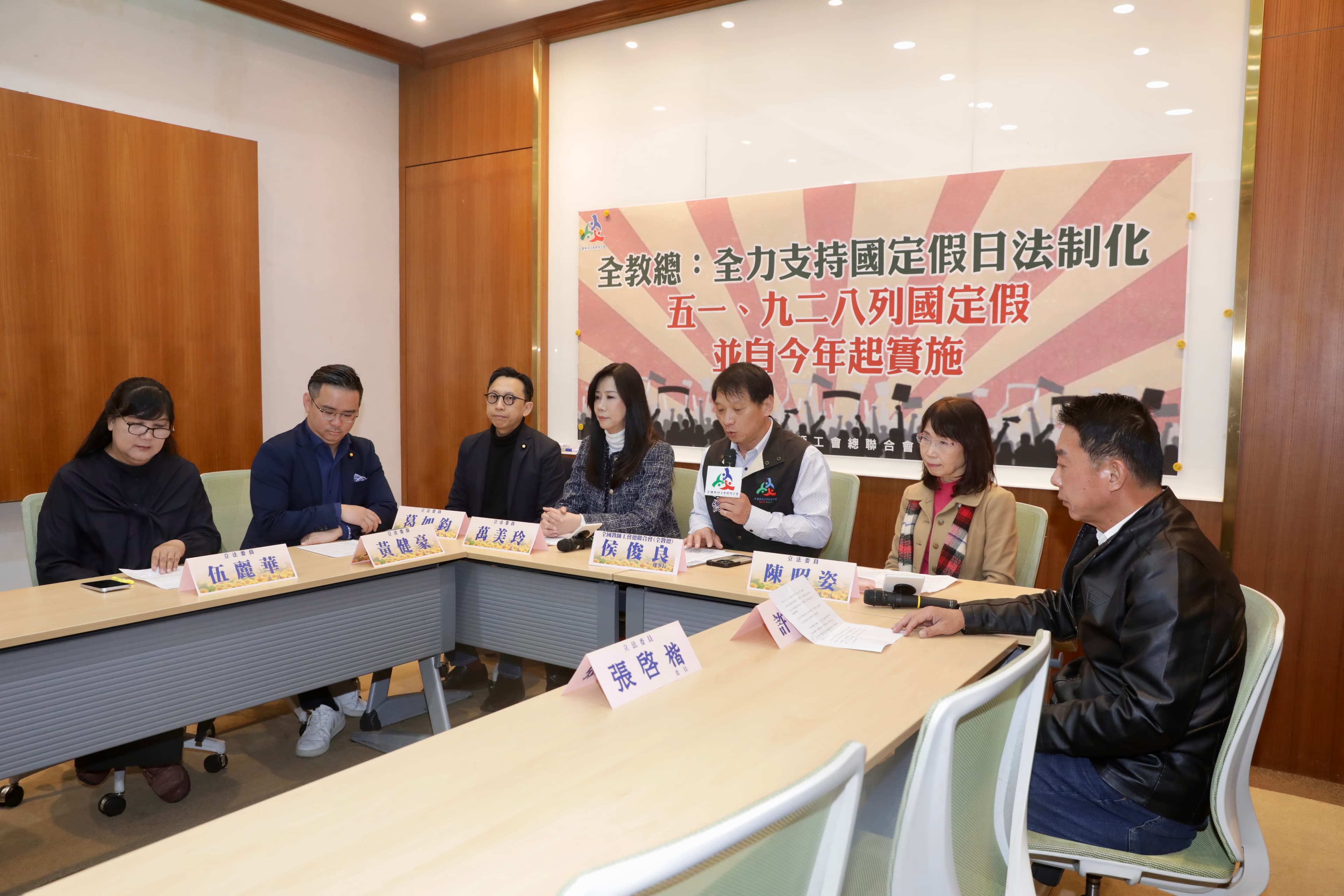 全教總今與跨黨派立委共同召開記者會，盼將勞動節、教師節列為全國統一的國定假日。