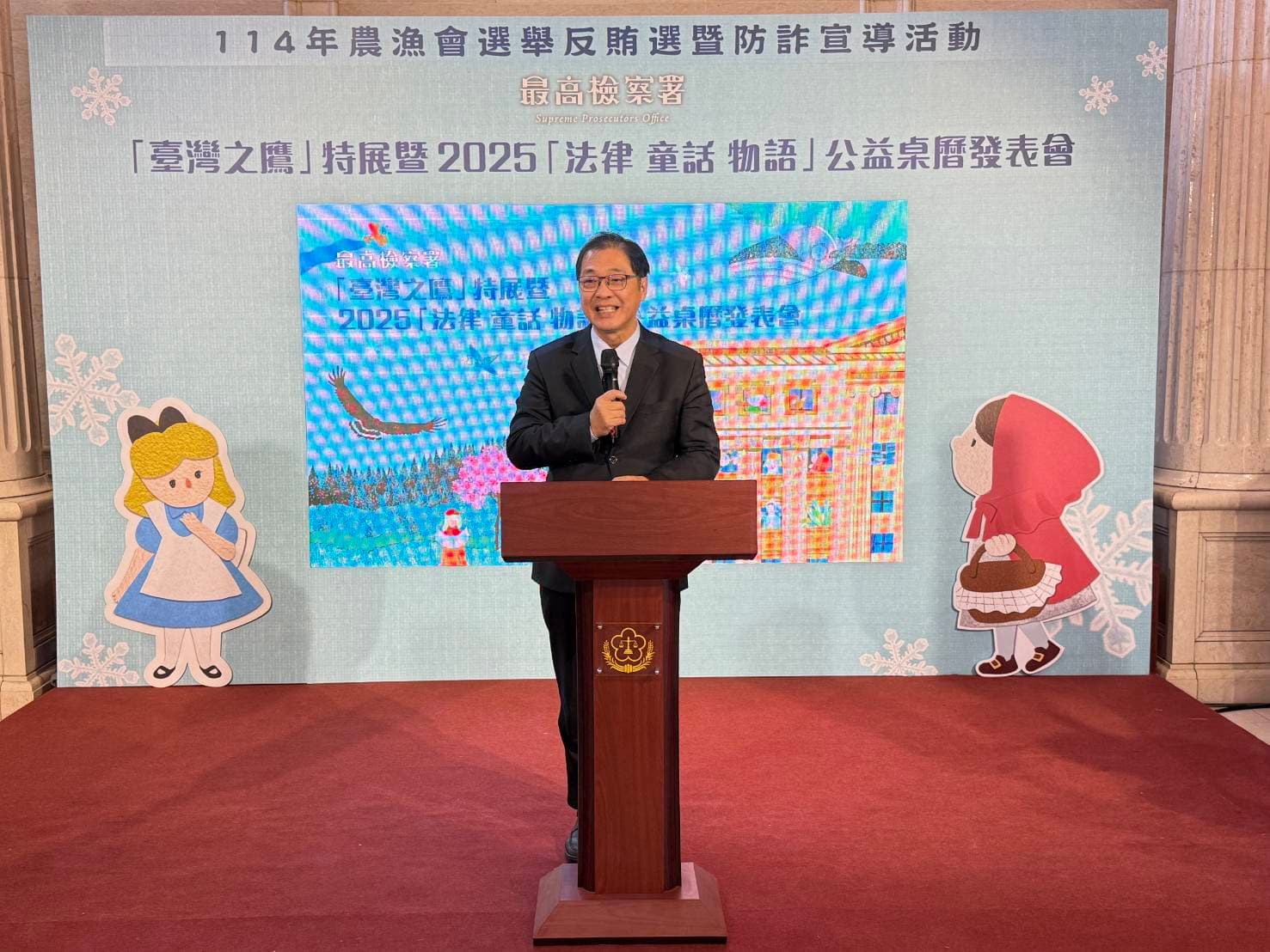 最高檢今舉辦農漁會選舉反賄選與防制詐欺宣導活動，並推出公益桌曆，部長鄭銘謙出席，並由最高檢檢察官劉建志與許文琪檢察官主持活動。（最高檢提供）