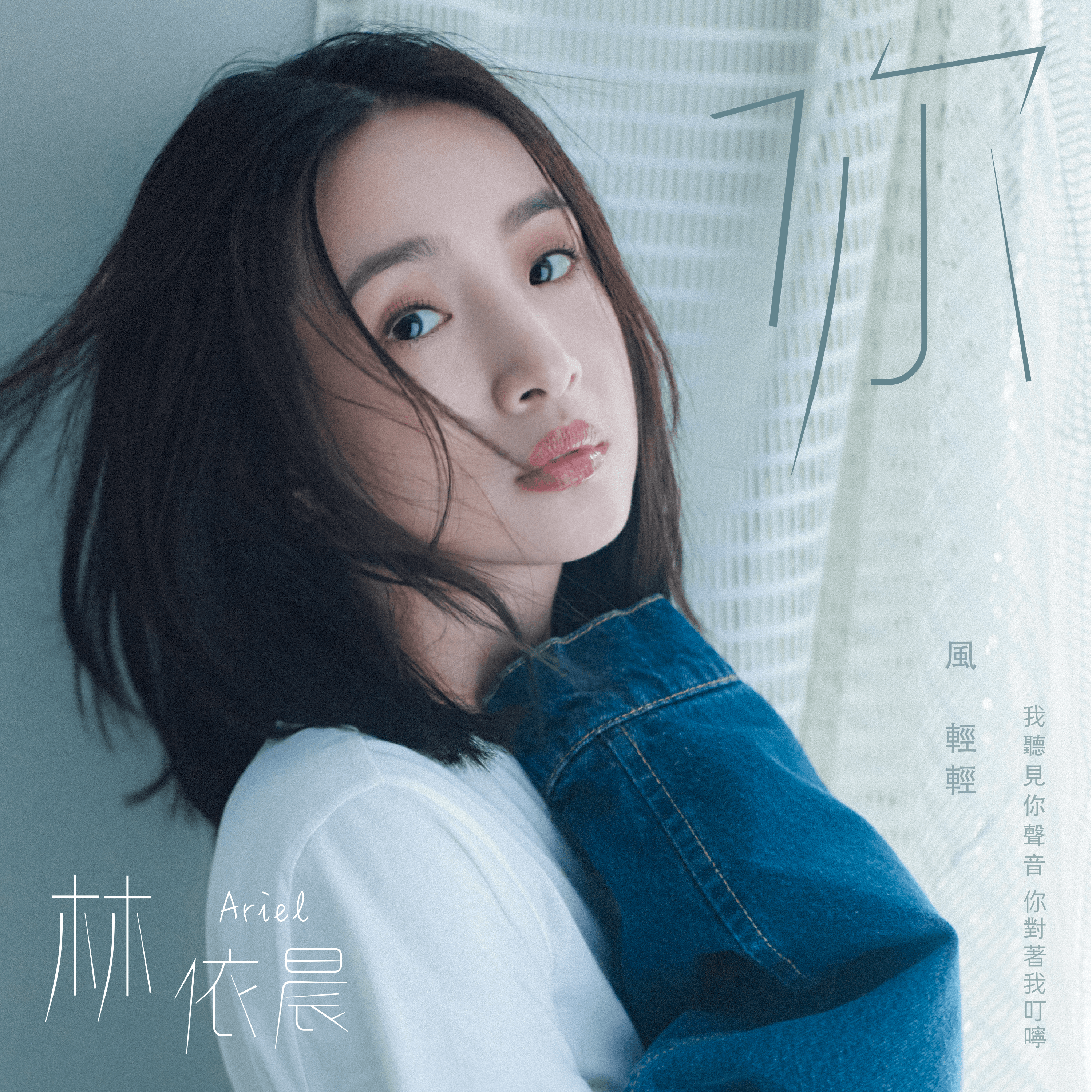 新版〈你〉甫上架便拿下多個比音樂平台第一名。（周子娛樂提供）