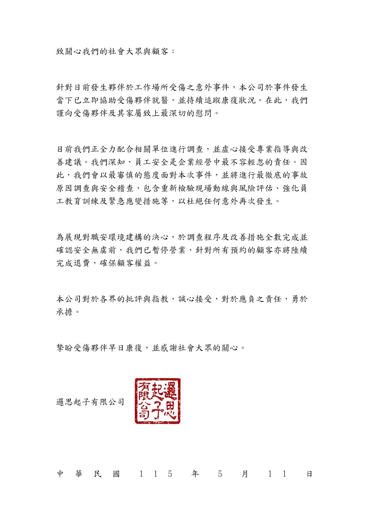 邏思起子實境遊戲工作室昨晚發出聲明。（翻攝自邏思起子實境遊戲工作室臉書）