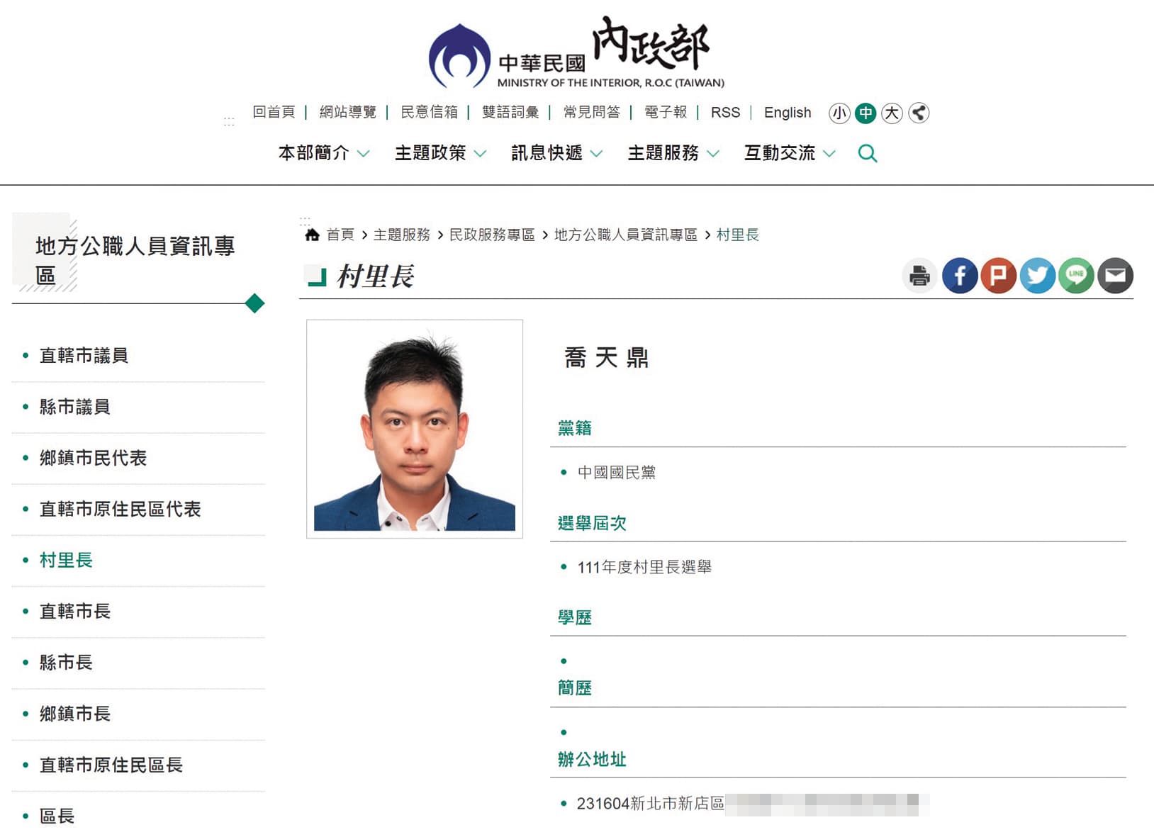 喬天鼎是新北市新店區的大鵬里里長，2022年同額競選並當選。（翻攝自內政部全球資訊網）