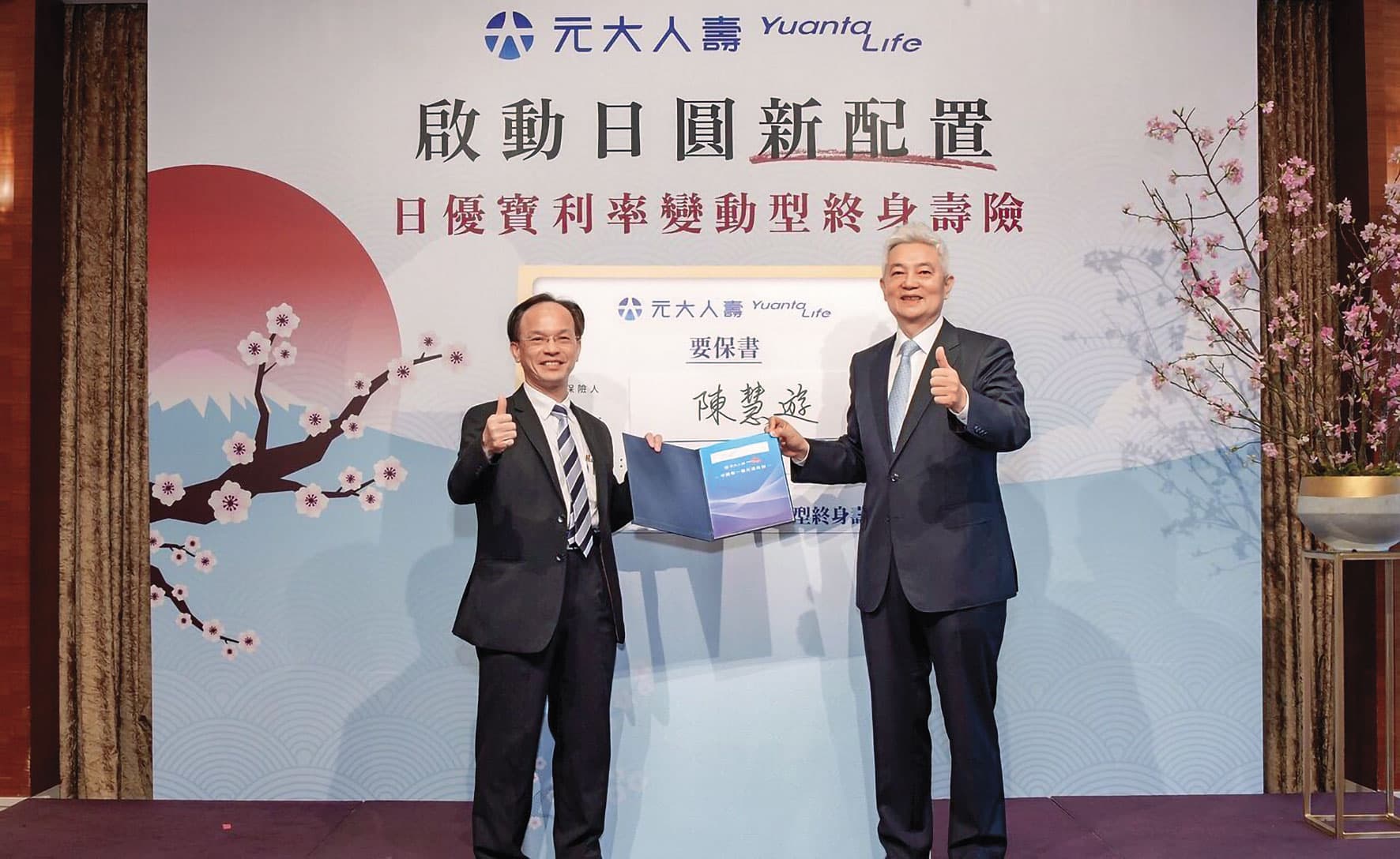 元大人壽今年3月推出國內首張日圓保單，並在7月調升宣告利率至3%，優於新台幣保單。（元大人壽提供）