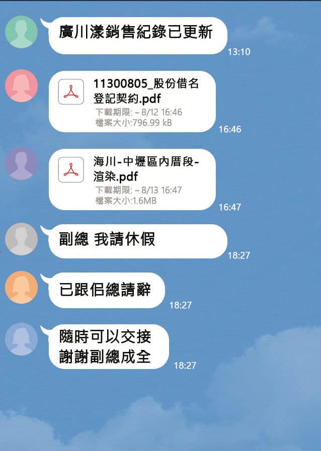 本刊掌握，員工以通訊軟體向佀廣宇回報業務狀況，其中還包括廣川漾的銷售數字。