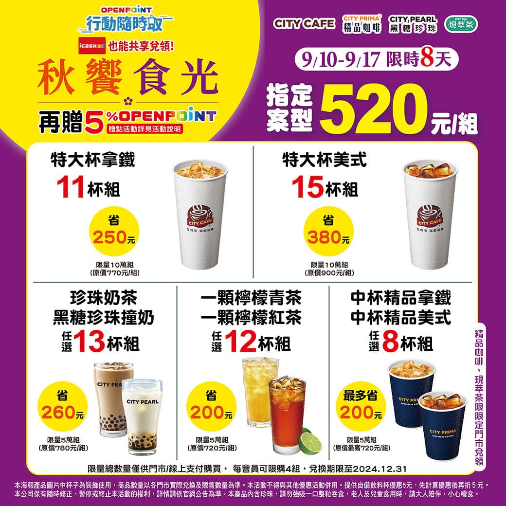 小7推出多項商品組合通通520元！最高可省下380元。（業者提供）