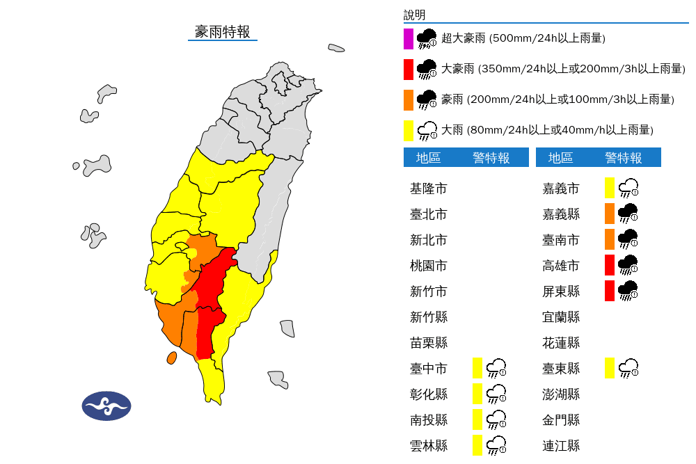 氣象署對10縣市發布大豪雨、豪雨、大雨特報。（氣象署提供）