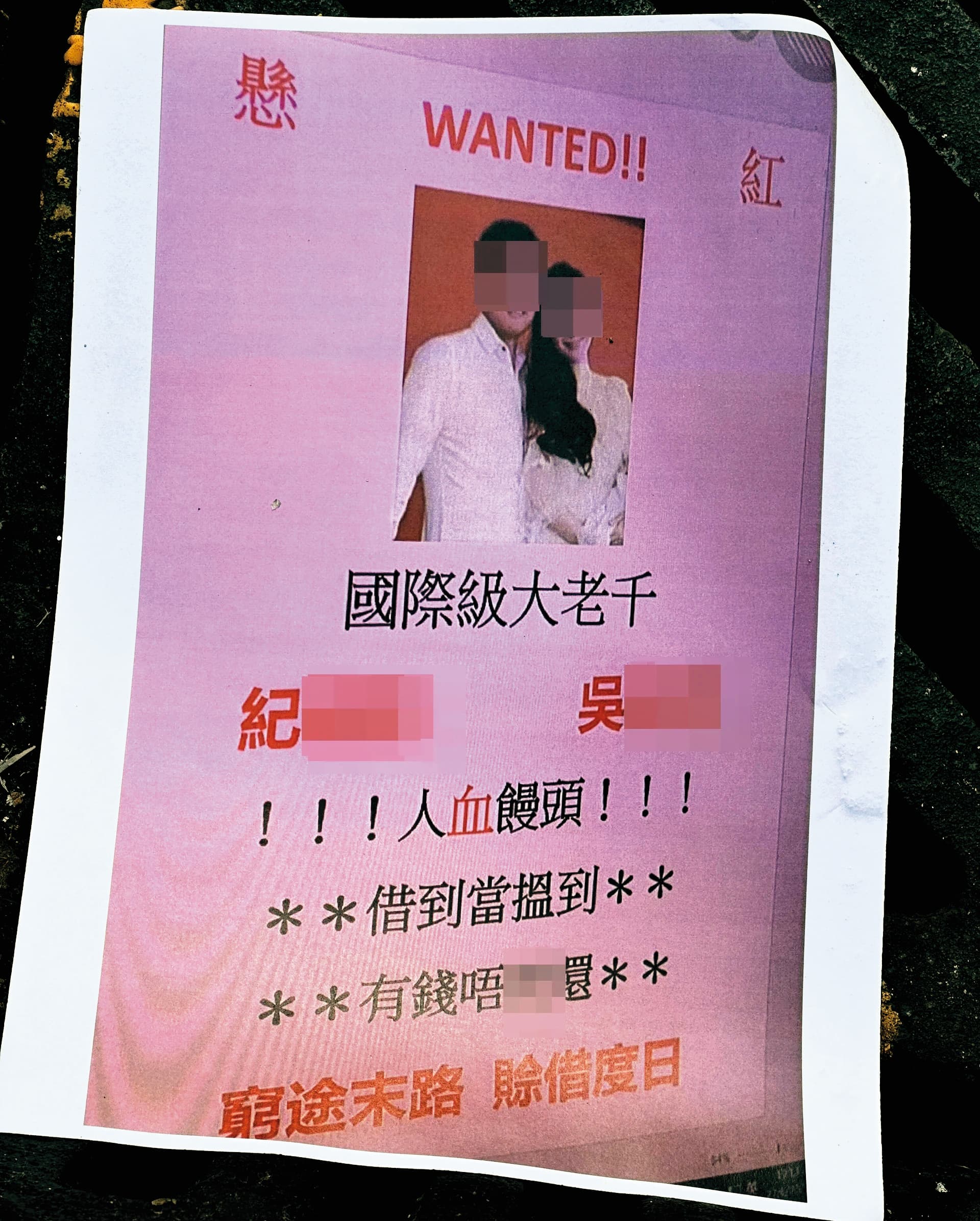有神祕人士在香港大灑一對男女的負面消息，被疑影射紀曉波與吳佩慈。（翻攝自微博）