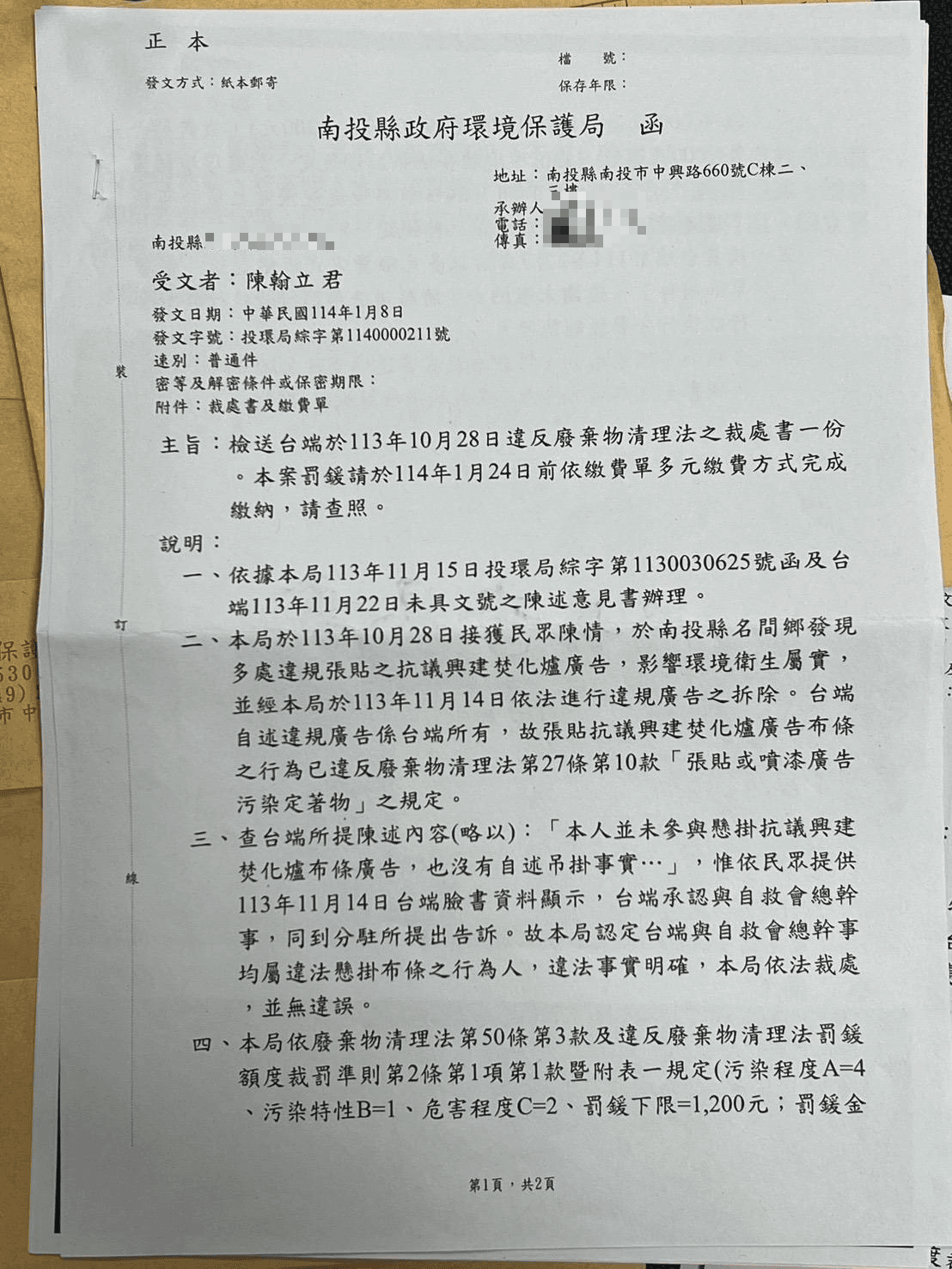 陳翰立遭南投縣府以《廢棄物清理法》多次開罰，要求限期改善。（讀者提供）