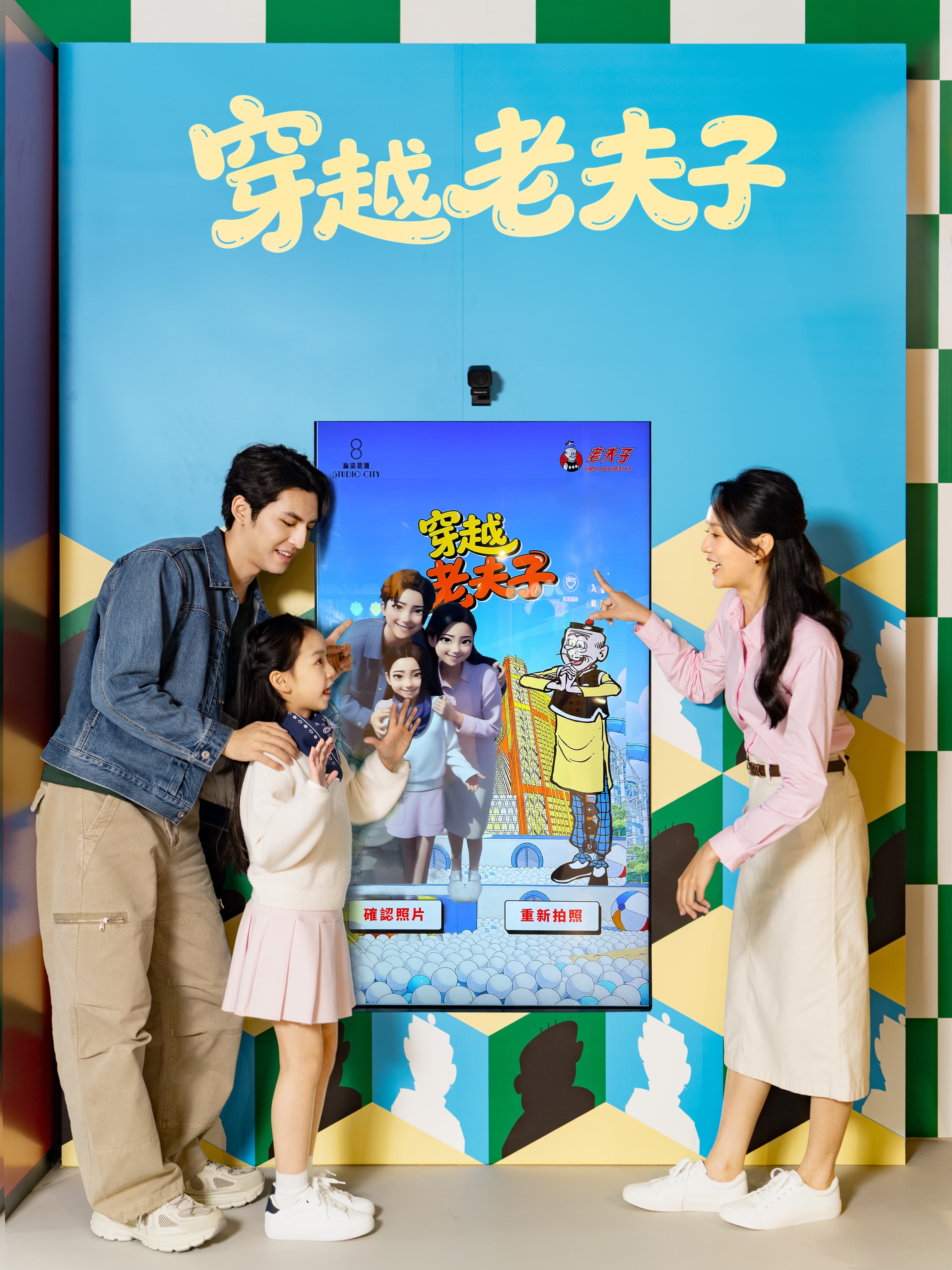 「穿越老夫子」互動打卡適合全家一起體驗。（新濠影滙提供）