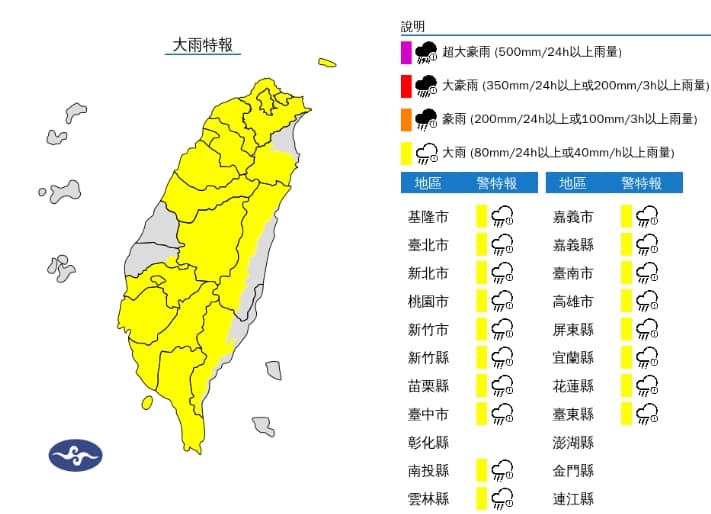 中央氣象署發布大雨特報。（翻攝自中央氣象署官網）