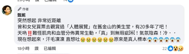 甄妮表示,過去曾和女兒買票近距離觀賞人體展,現在想起來發現疑似是「真人標本」。(翻攝自臉書)