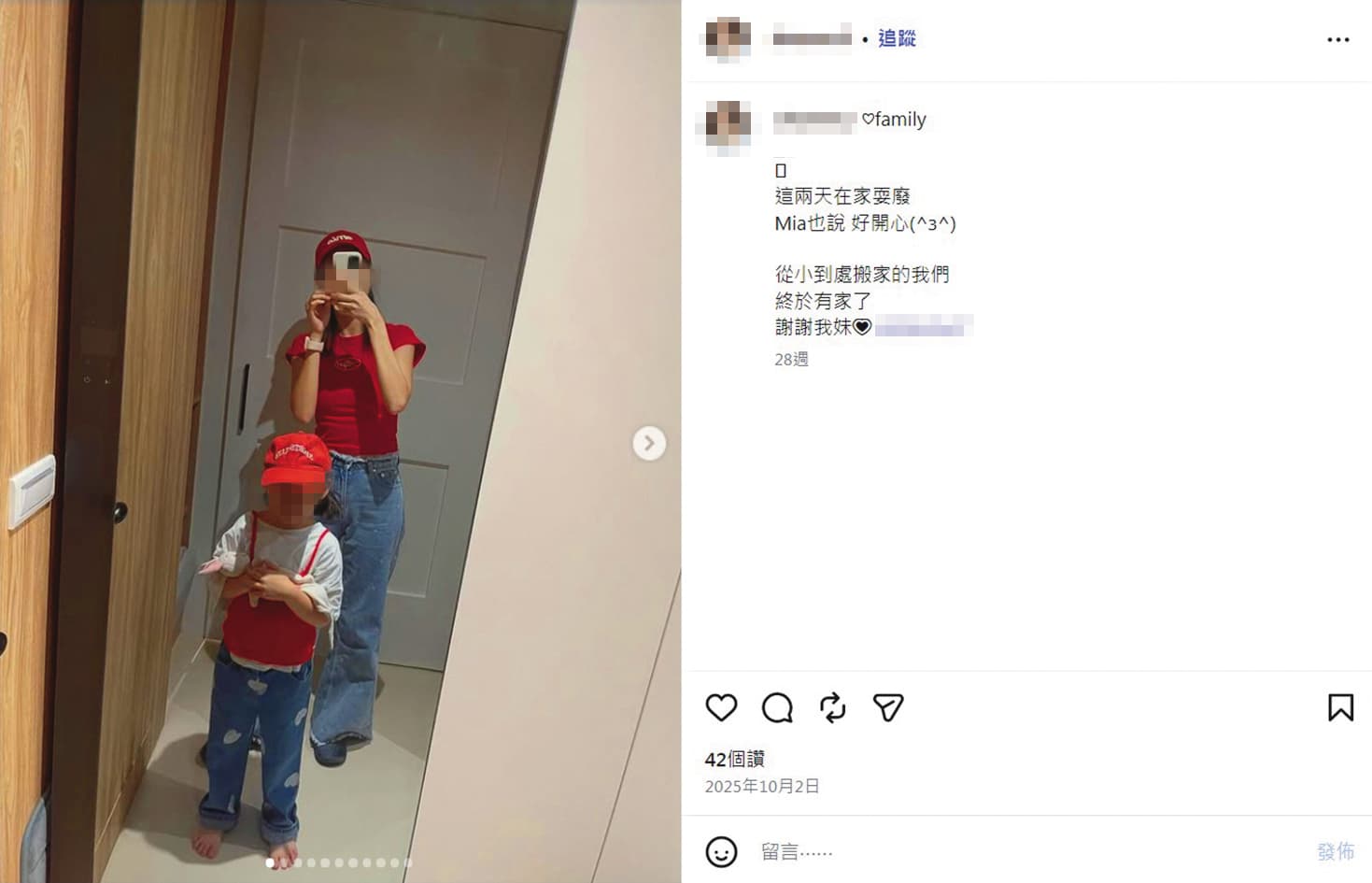 據說張軒銘幫吳女一家人換房，吳女的姐姐還特地發文感謝吳女。（翻攝自IG）