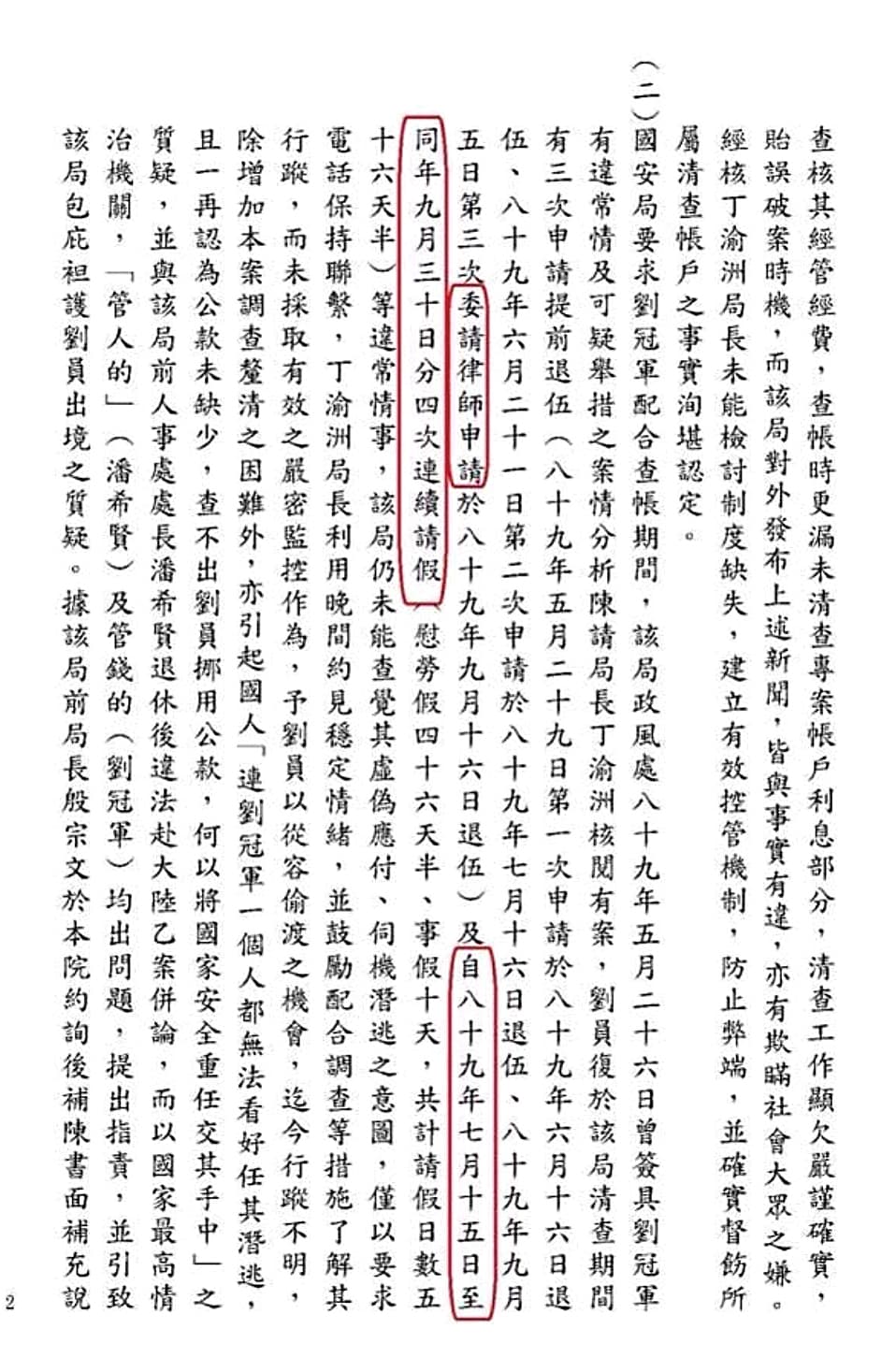監察院彈劾文提到，劉冠軍第3次申請提前退伍是由委任律師辦理，其實他早已偷渡至中國。（翻攝畫面）