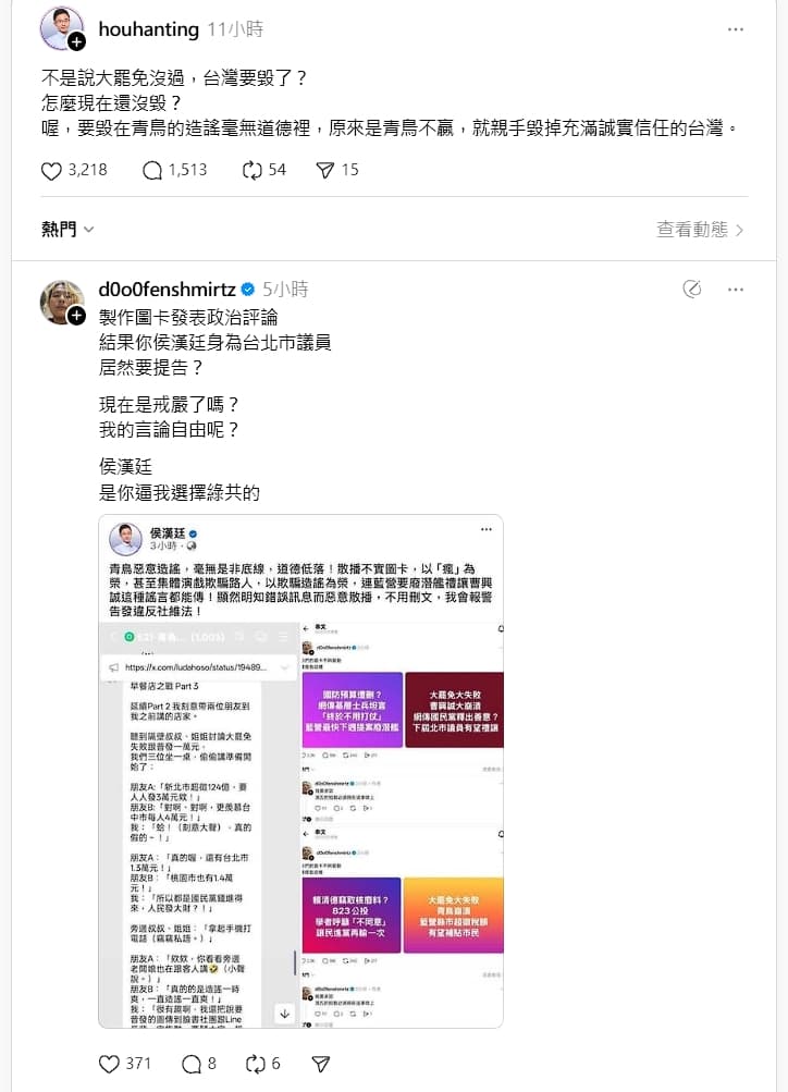 侯漢廷批「青鳥」惡意造謠，掉出被他截圖網友反問：「現在是戒嚴了嗎？我的言論自由呢？」（翻攝自侯漢廷Threads）