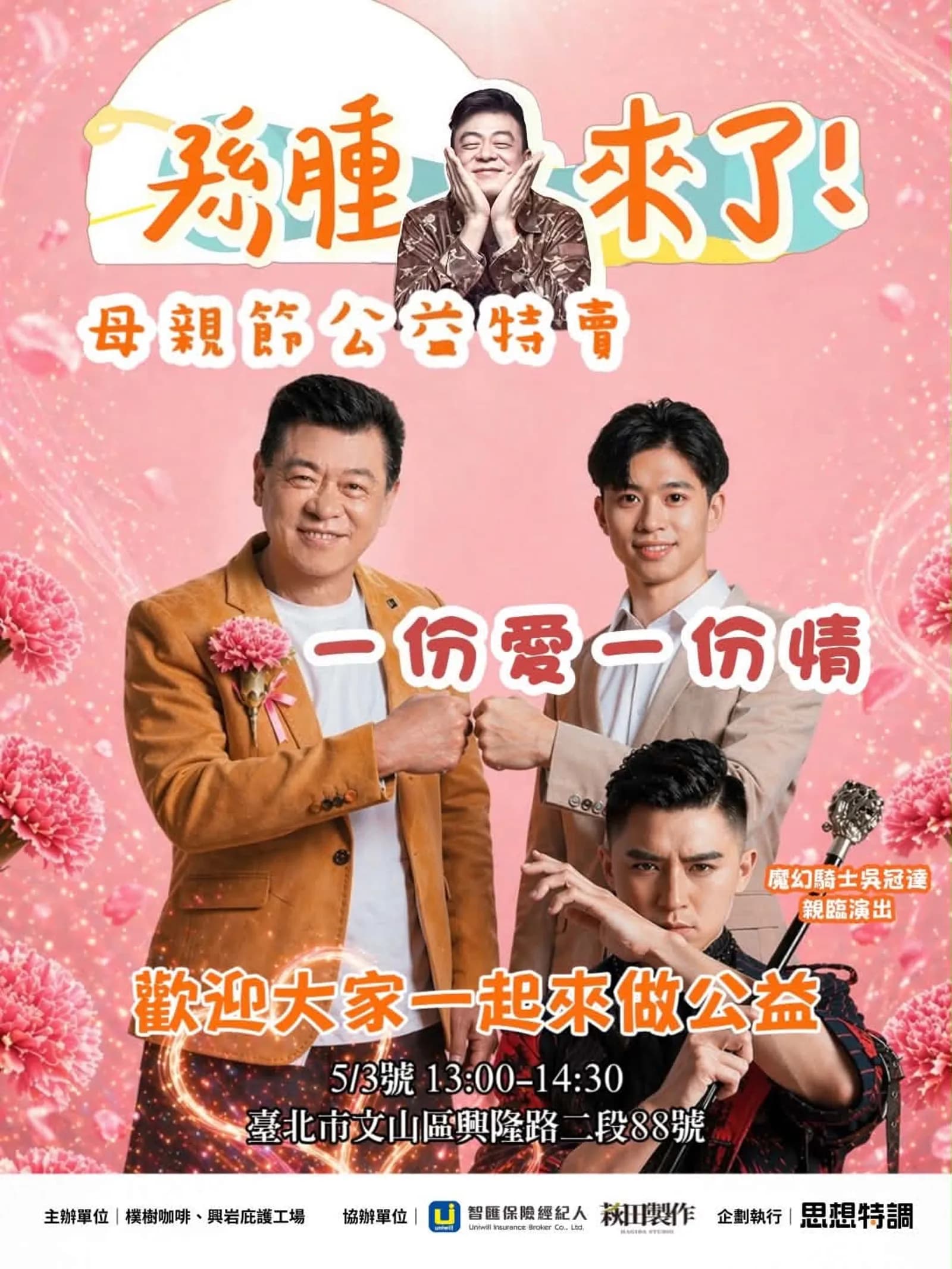 孫德榮即將舉辦母親節公益活動。(孫德榮提供)