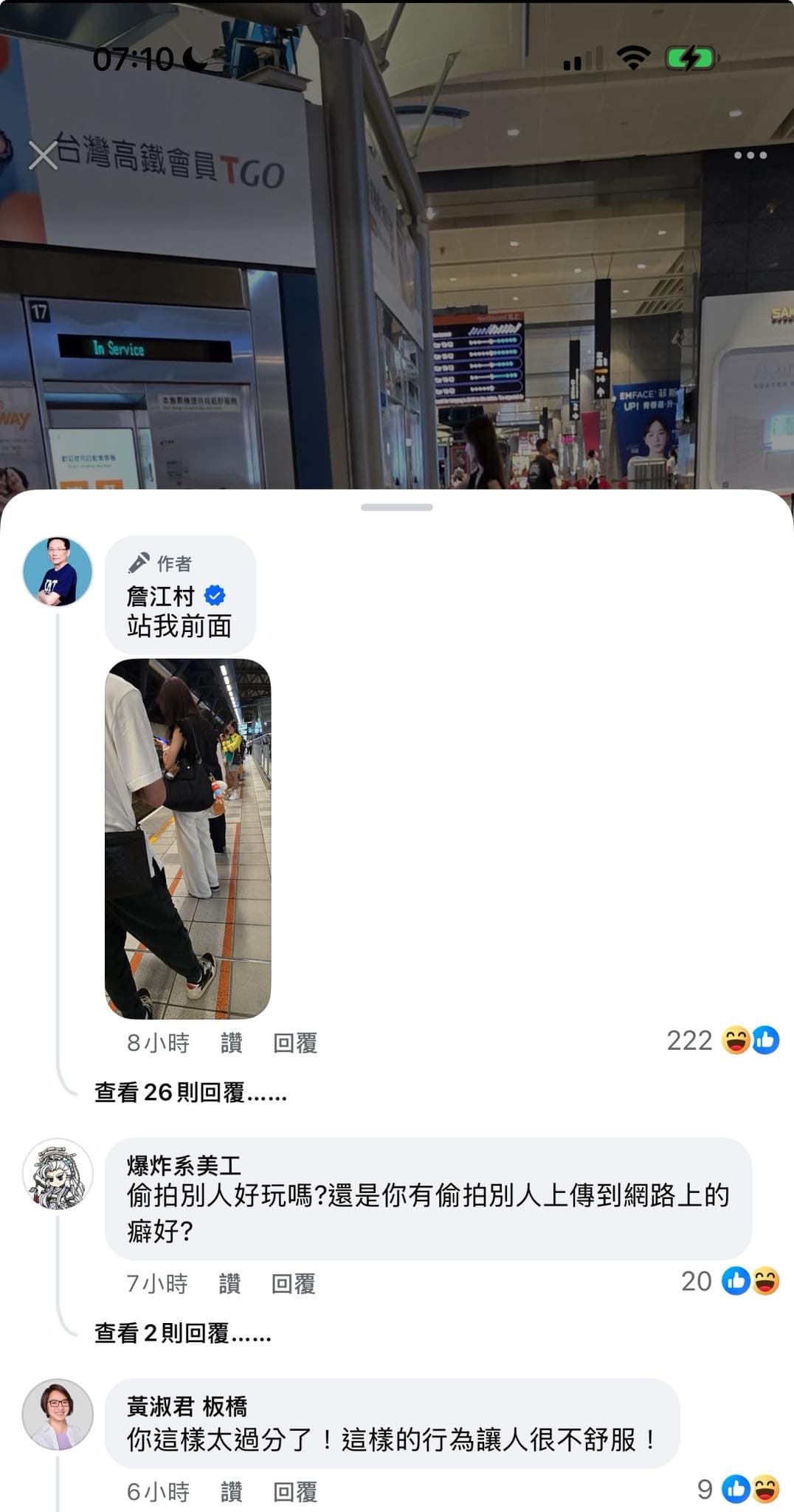 詹江村偷拍黃瓊慧買票、等車的畫面，綠營議員看不下去出聲譴責。（翻攝自臉書）
