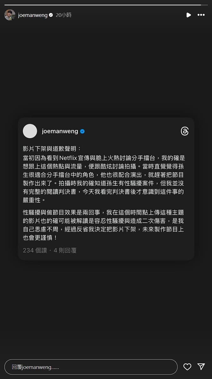 Joeman坦承思慮不周，下架合體孫生的影片。（翻攝Instagram）