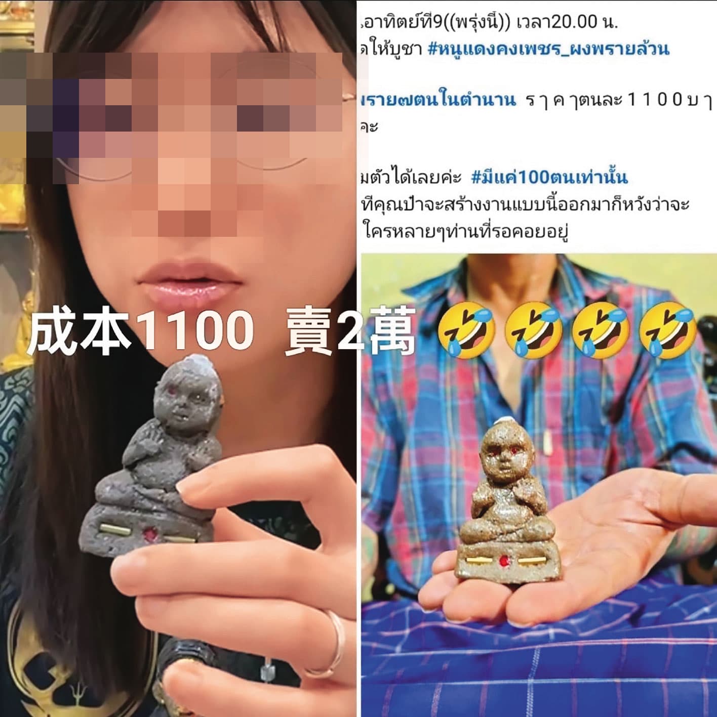 粉絲發現，賓賓哥賣的2萬元聖物，成本只要1,100元。（讀者提供）