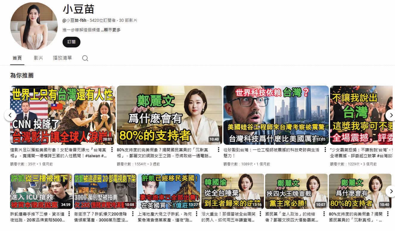 支持鄭麗文的AI虛擬主播影片，不論內容、字幕及標題等用語，都可看出並非來自台灣。（翻攝小豆苗YT）