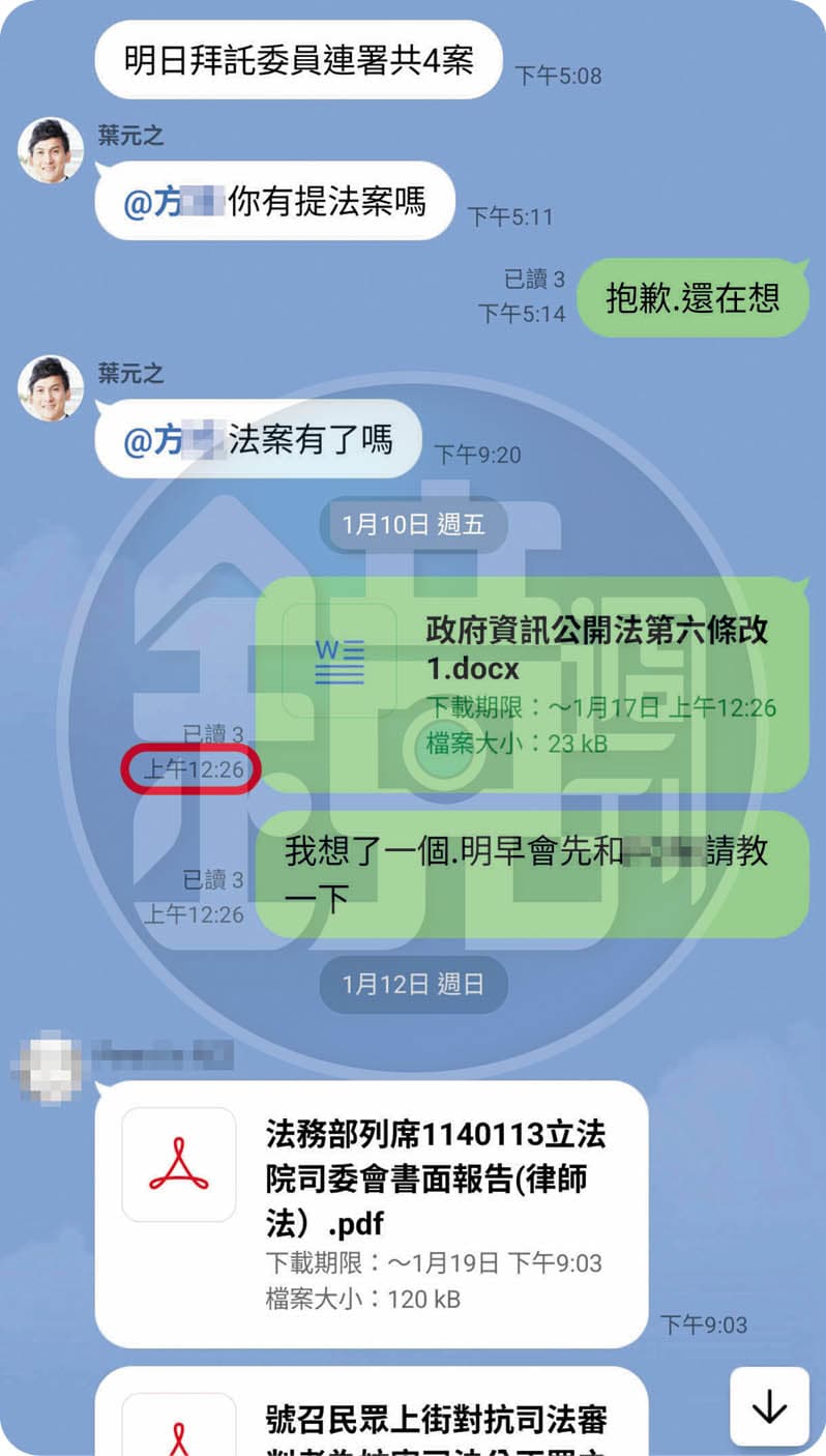 方姓助理1月9日告知葉身體不適後，葉在群組數次追問他工作進度，讓方加班到隔日凌晨。（投訴人提供）