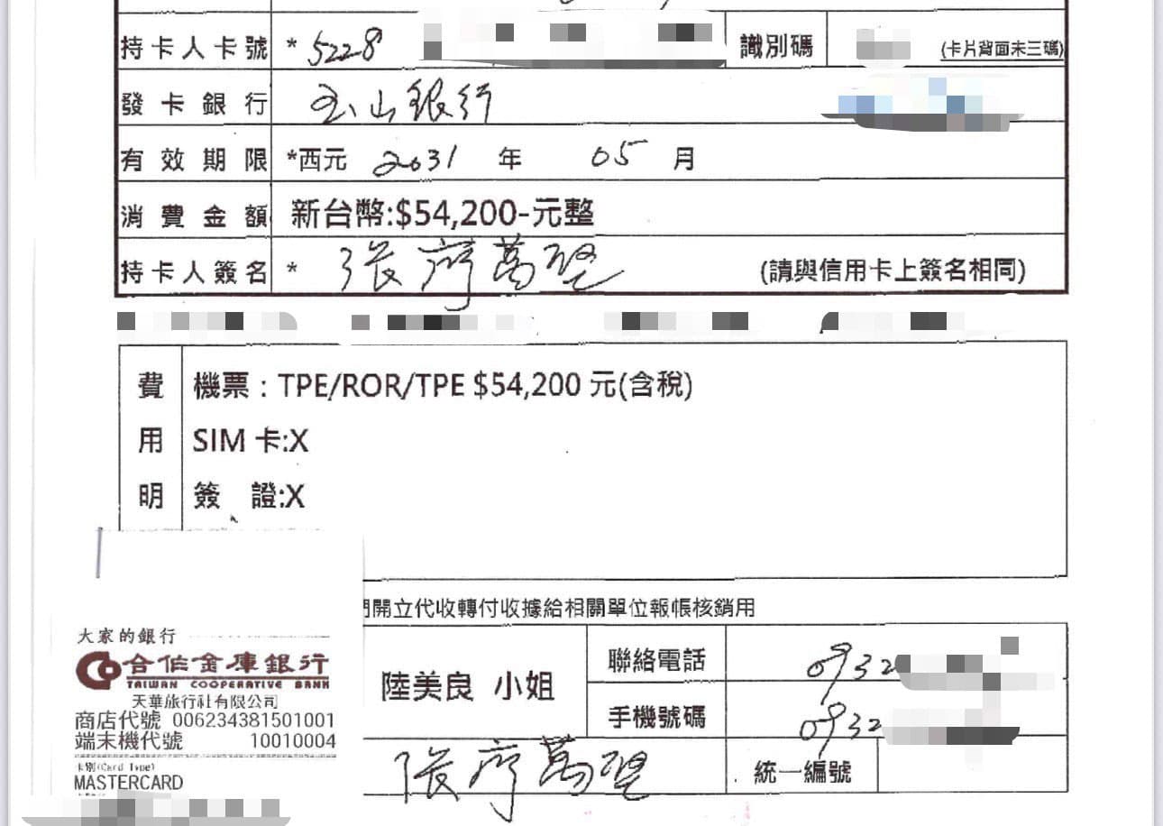 張廖萬堅提供本刊刷卡單據證明自費，但均未有消費日期。（張廖萬堅提供）