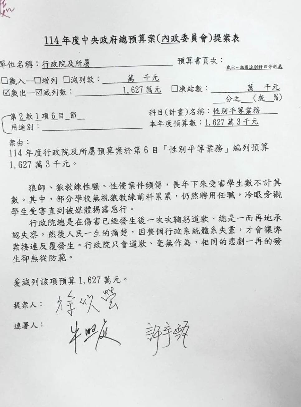 王定宇對於藍委提案大刪性別平等預算感到荒唐。(翻攝自臉書@王定宇)