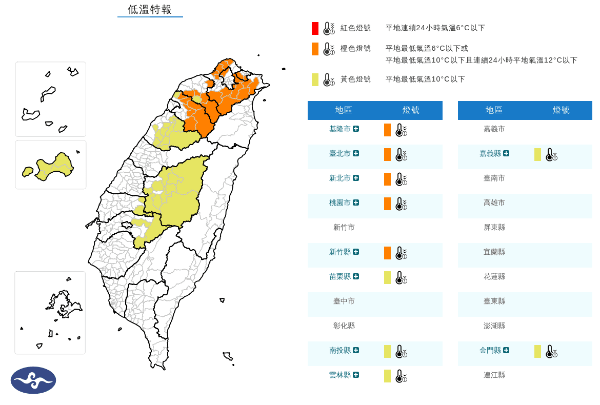 氣象署對10縣市發布低溫特報。（氣象署提供）