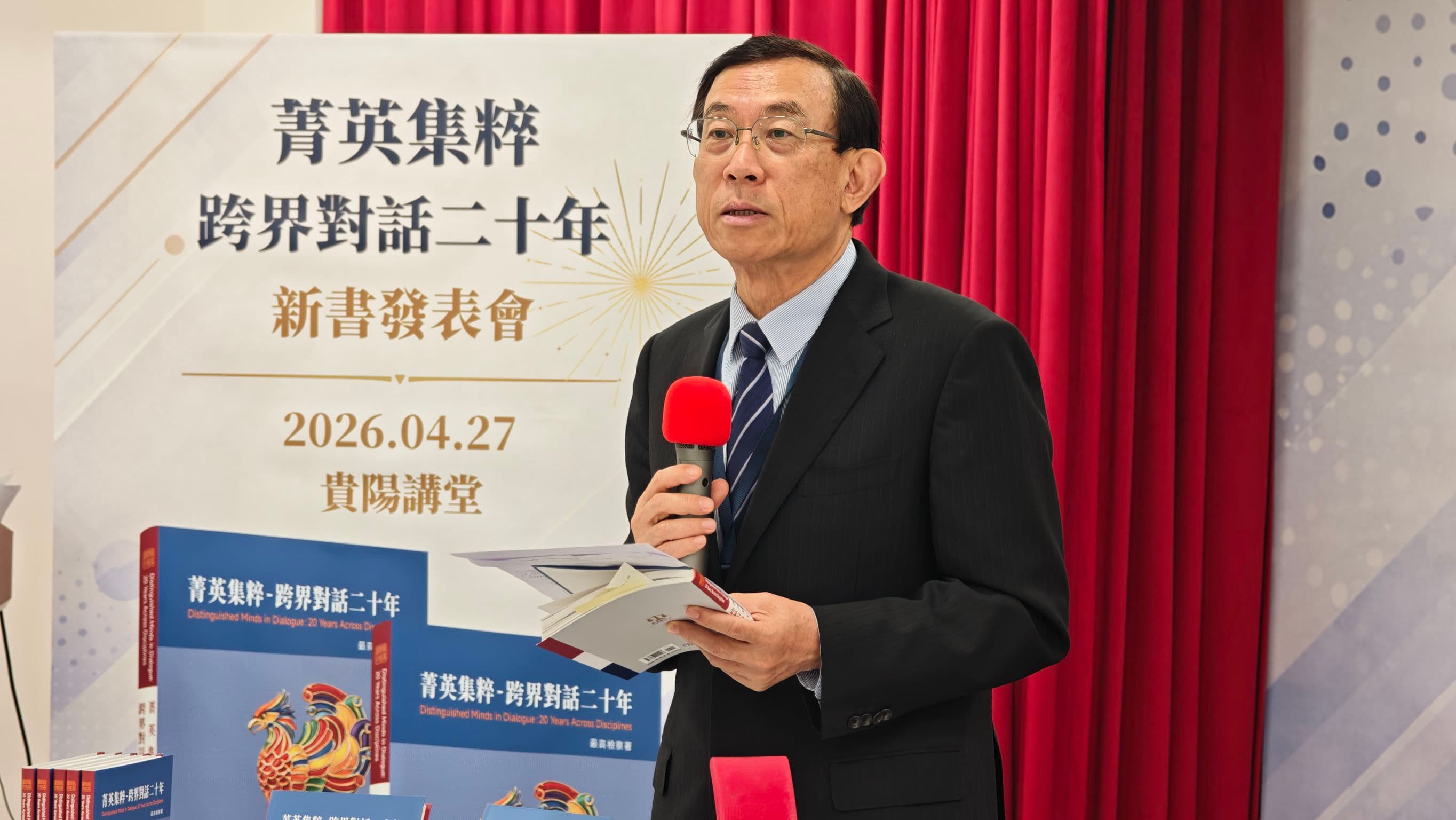 最高檢今日舉辦《菁英集粹-跨界對話二十年》新書發表會，邀請法務部政務次長黃謀信、臺大醫院名譽教授許金川、輔大醫院院長黃瑞仁、PC home網路家庭創辦人詹宏志、台積電慈善基金會執行長彭冠宇、知名舞蹈家曹金鈴、佛光山台北道場監院妙眾法師、喜樂保育院院長林玉嫦等貴賓蒞臨共襄盛舉。（最高檢提供）