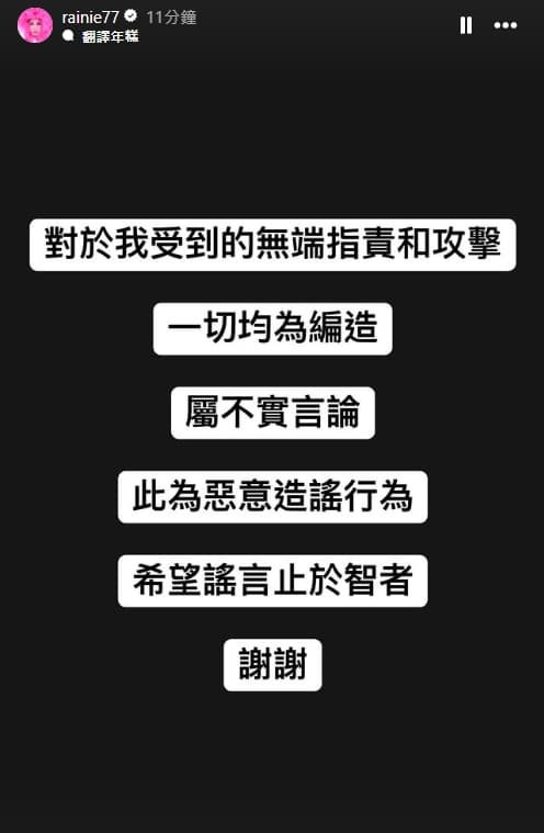 楊丞琳本人在IG澄清。（翻攝自楊丞琳IG限動）