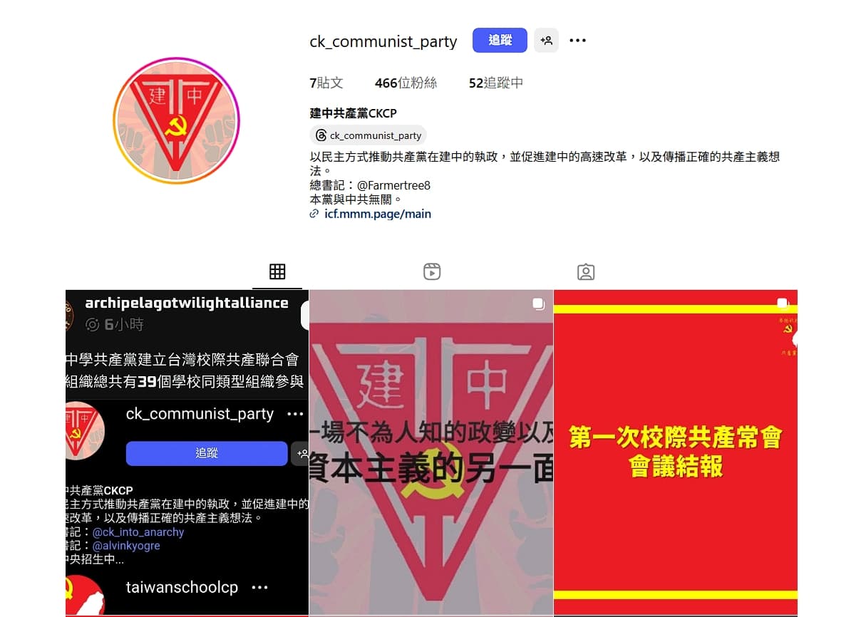 建中共產黨的社群帳號引發熱議。（翻攝自Instagram）