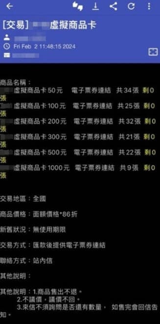 駭客集團入侵電子票券系統，偽造QR Code盜領超商商品卡，甚至放上PTT轉售。（翻攝自PTT）