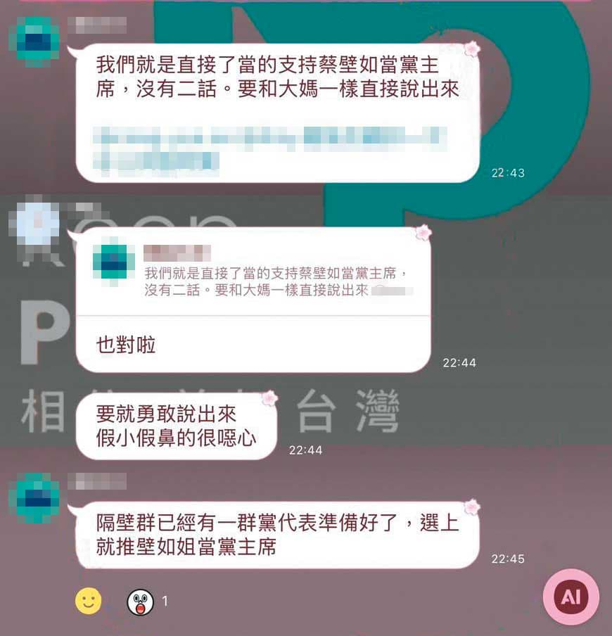 民眾黨員群組中，已經出現擁蔡壁如當主席的發言。（讀者提供）