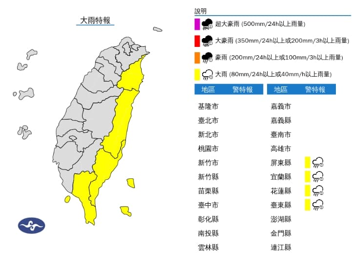 中央氣象署發布大雨特報。（翻攝自中央氣象署官網）
