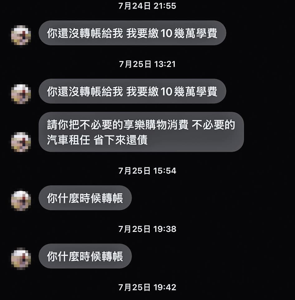 與楊居霖同居、育有子女的B女，多次傳訊向楊催討欠債。（讀者提供）