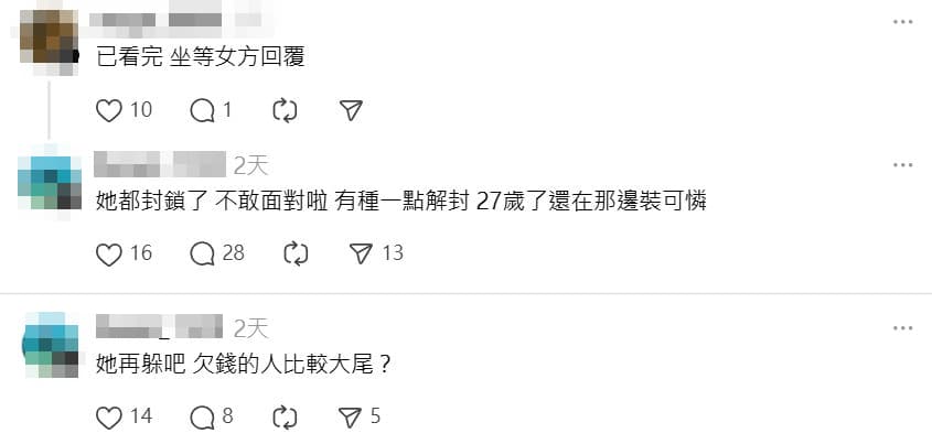 劉男對谷女頗有不滿，稱對方欠錢裝可憐。（翻攝劉男Threads）