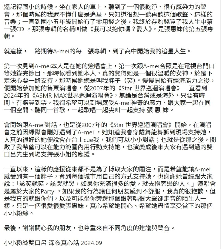 「雙口呂」於深夜發布的道歉文全文。（翻攝自Instagram @live780411）
