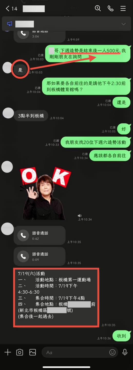李宇翔發出一段陳情人的對話紀錄，指控國民黨以1人500元的價碼動員反罷免。（翻攝自李宇翔臉書）