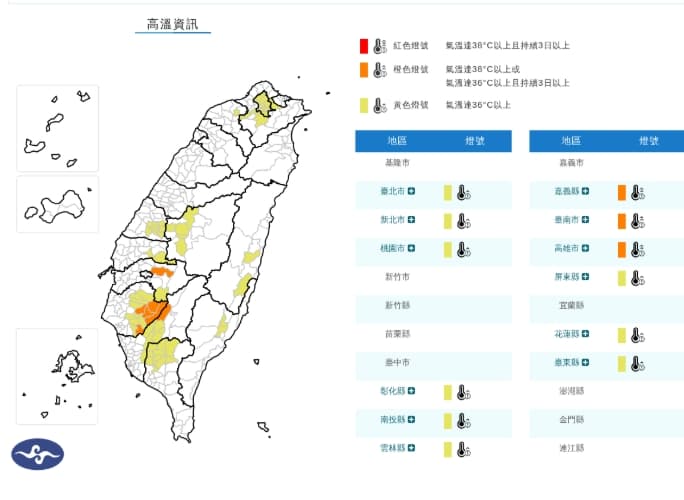 中央氣象署發布高溫資訊。（翻攝自中央氣象署官網）