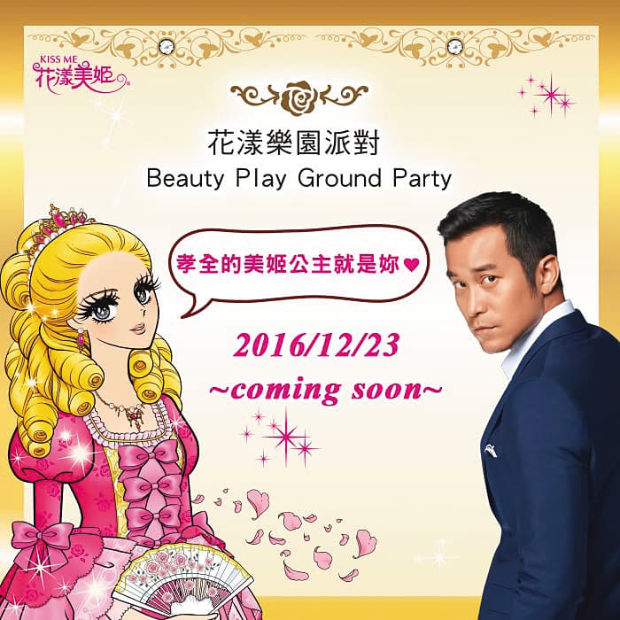 2015年奇士美大膽選用男星張孝全代言花漾美姬系列，將睫毛膏推向市占第一。（翻拍自臉書）