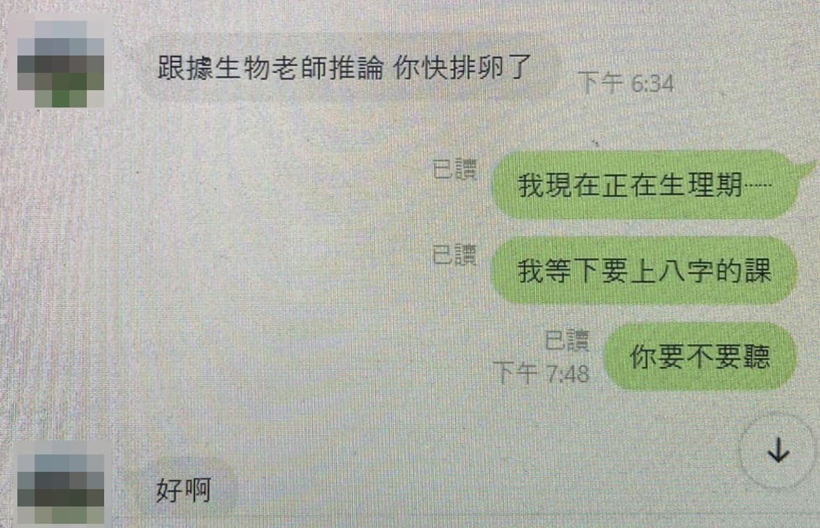 黃男製造A小姐自行向他告知生理期的假象，並反控她性騷擾。（讀者提供）