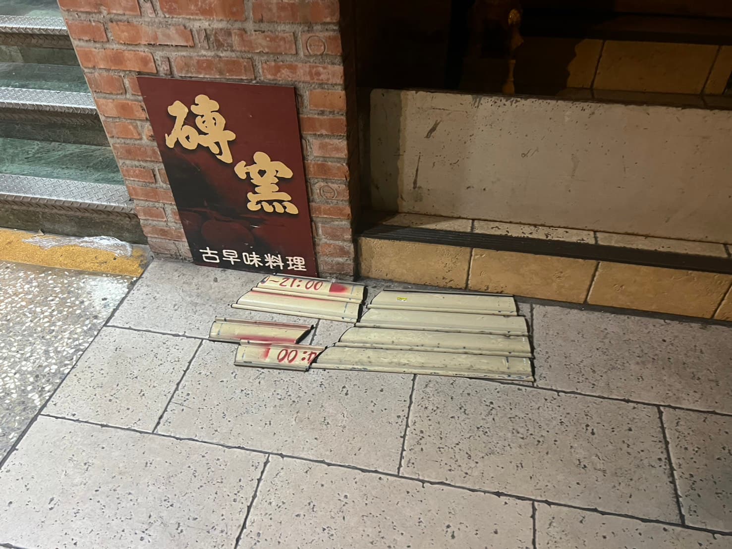 北市松山名店「磚窯古早味懷舊餐廳」地下室廚房凌晨發生火警。