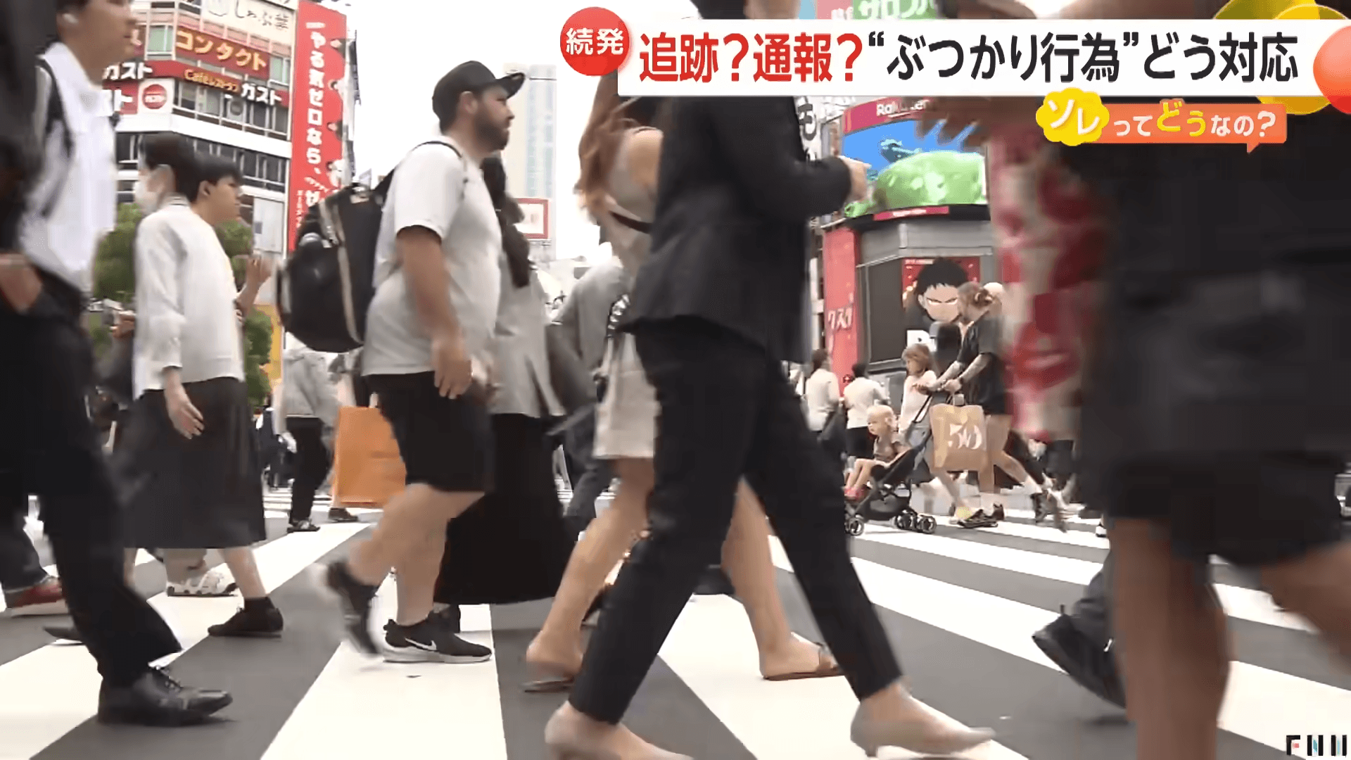 過去早有日本媒體針對大城市的「撞人族」問題做過專題報導進行討論。（翻攝自YouTube FNNプライムオンライン）
