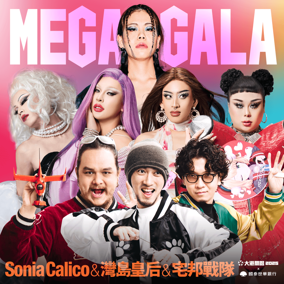 「MEGA GALA」邀請宅邦戰隊、DJ Sonia及台灣變裝皇后家族打造音樂派對（出日音樂提供）