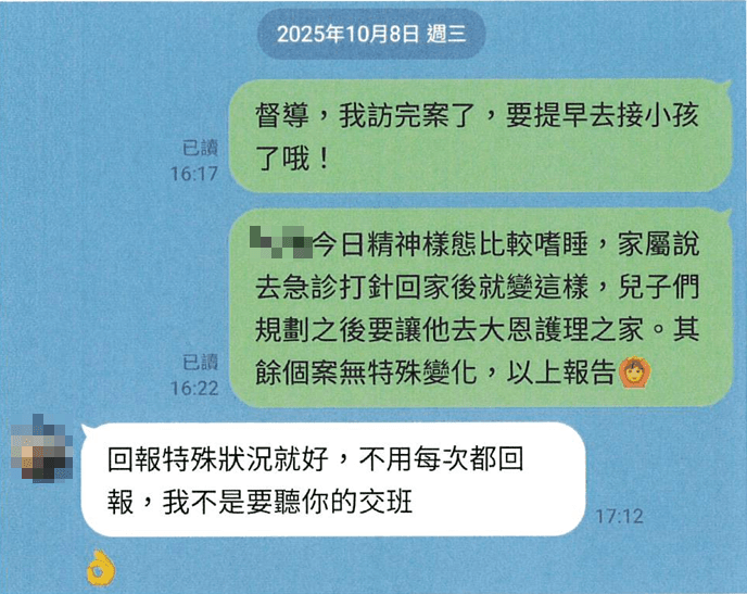 投訴人向督導回報自身狀況，卻遭情緒化對待。（讀者提供）