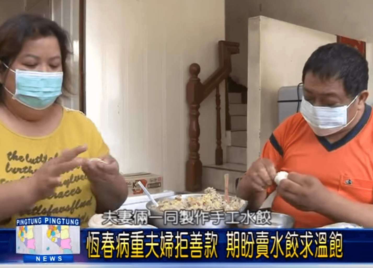 李爸水餃由李氏夫妻合力經營。（翻攝自屏東新聞臉書）