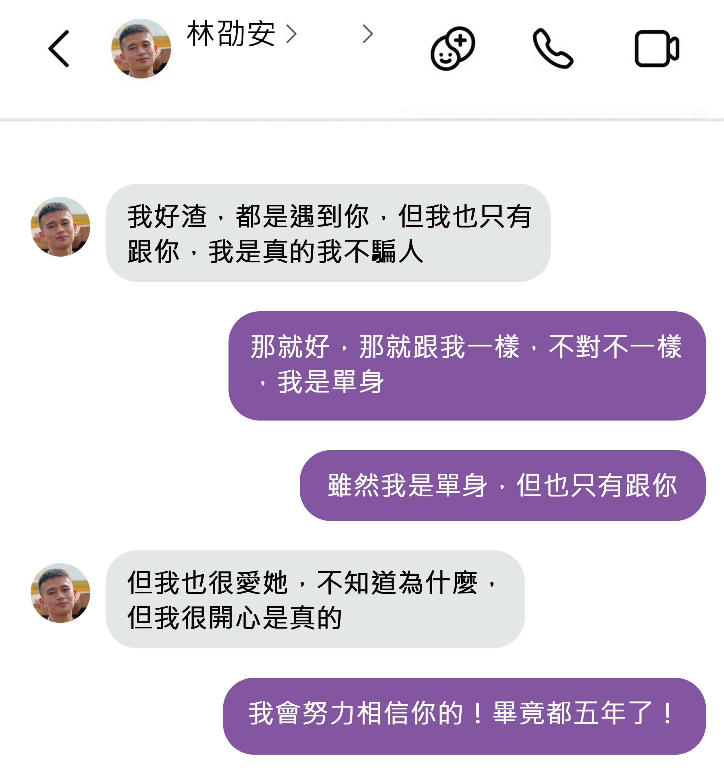 林劭安說，因為遇到梅嬿翎，自己才變成渣男。對話為本刊重製畫面。（示意畫面）
