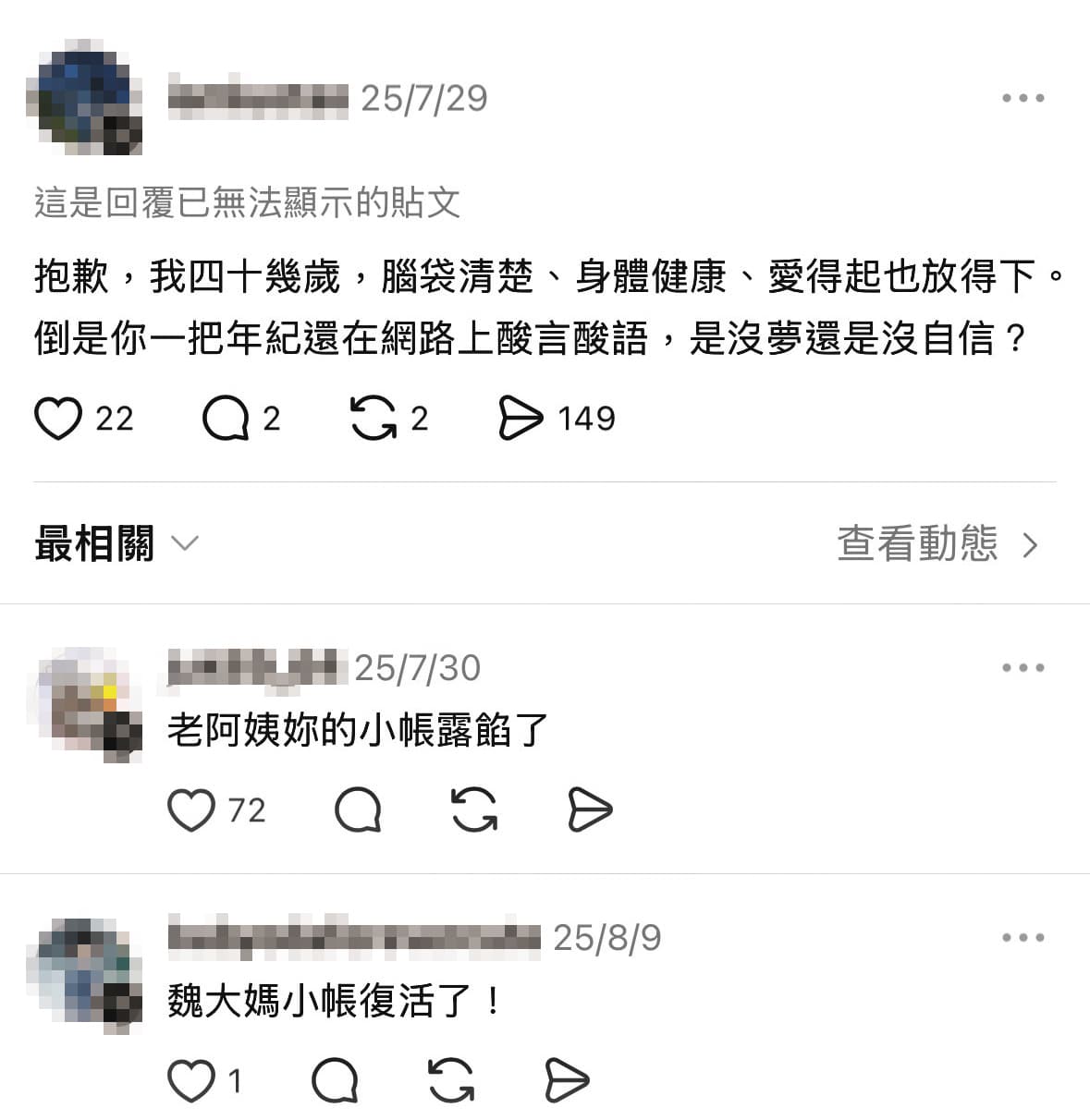 魏如萱疑似小帳的發言（紅框處），從透露的資訊中，幾乎能認證是本人。（讀者提供）