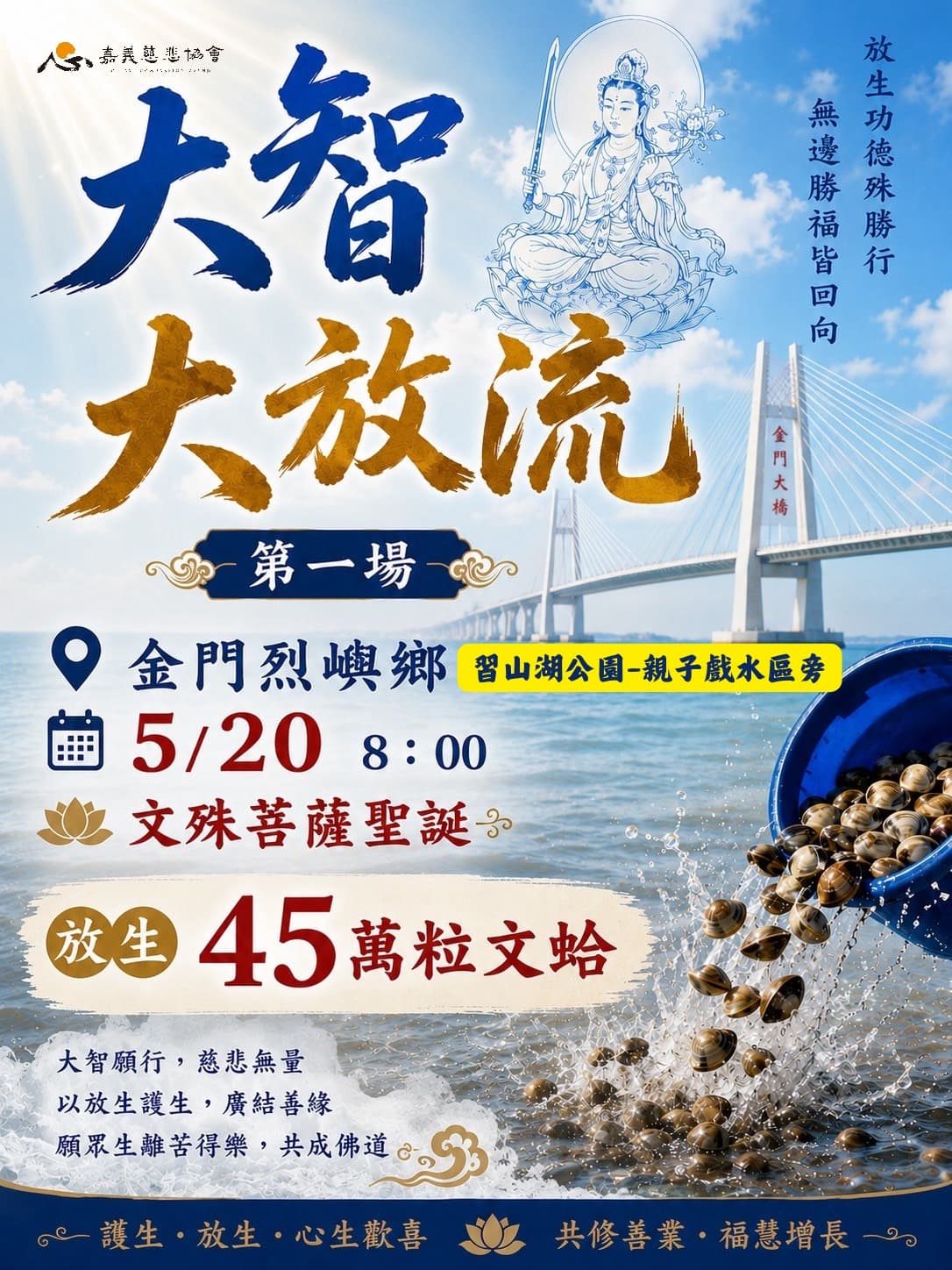 有嘉義的宗教團體以文殊菩薩聖誕為由，到金門放生文蛤。（翻攝自臉書）