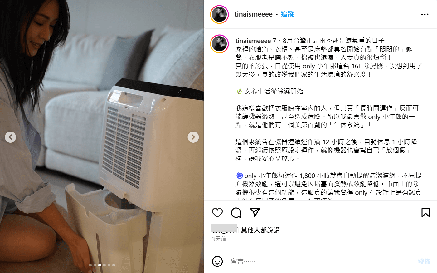 @tinaismeeee－入手16L除濕機通過2026新制1級能效，帳單大幅減壓，斜槓主婦表示「這選擇真的太聰明了！」（翻攝自網路）